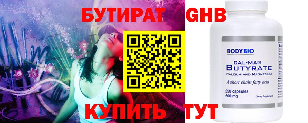 БУТИРАТ  Вход с VPN  Белореченск  Бутират GHB 