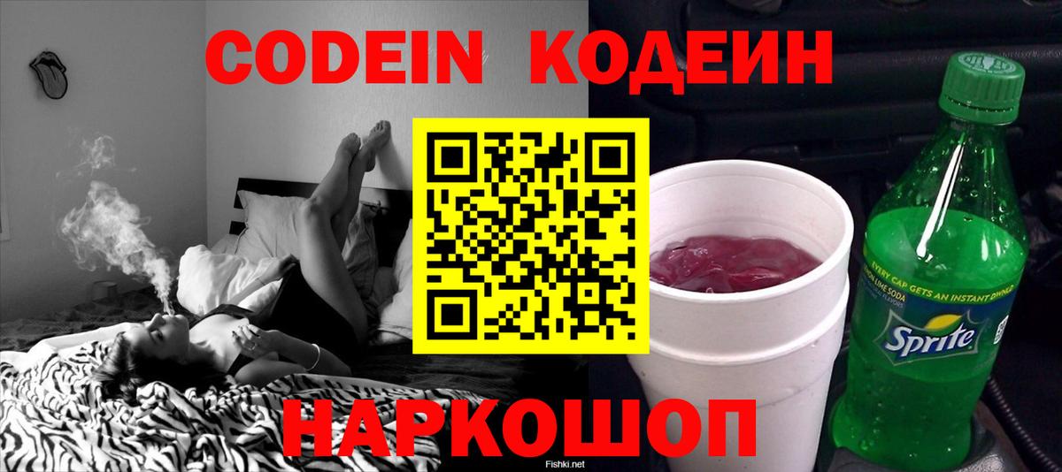 Белореченск  Codein напиток Lean (лин)  Codein напиток Lean (лин)  Вход с VPN 