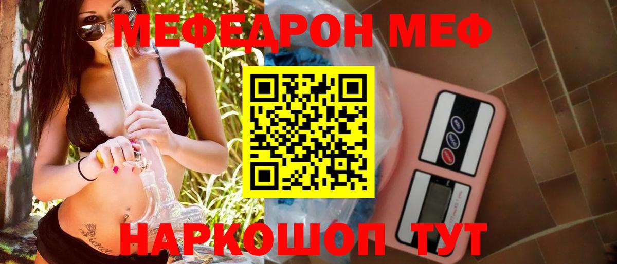 Мефедрон кристаллы Белореченск