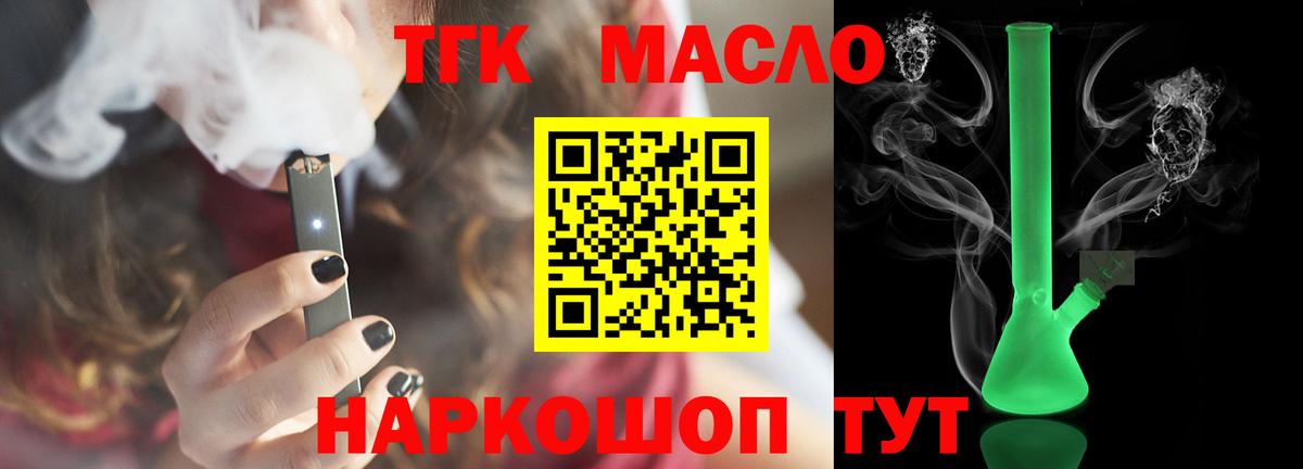 ТГК вейп Белореченск